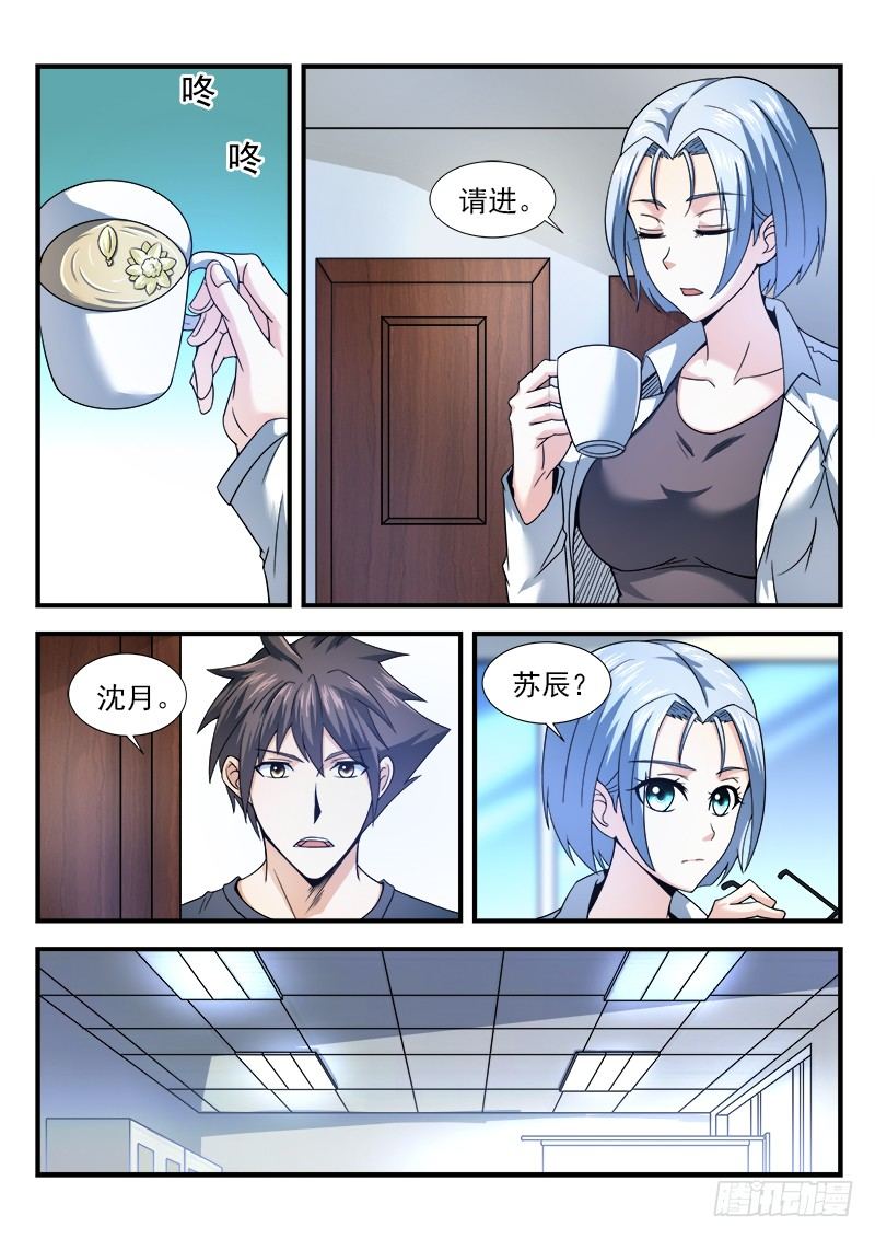 《国术无双》第十六集 治病的希望 第6页