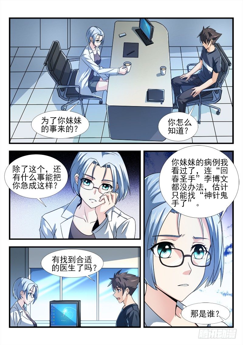 《国术无双》第十六集 治病的希望 第7页