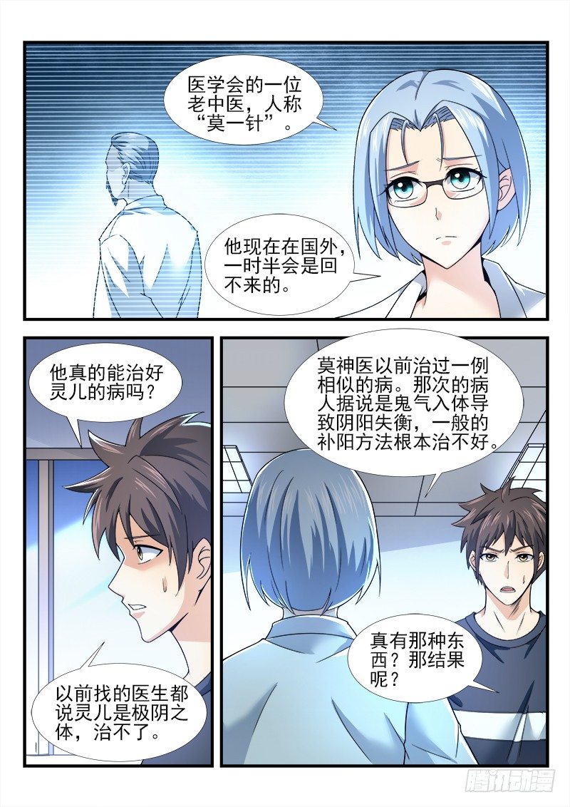 《国术无双》第十六集 治病的希望 第8页