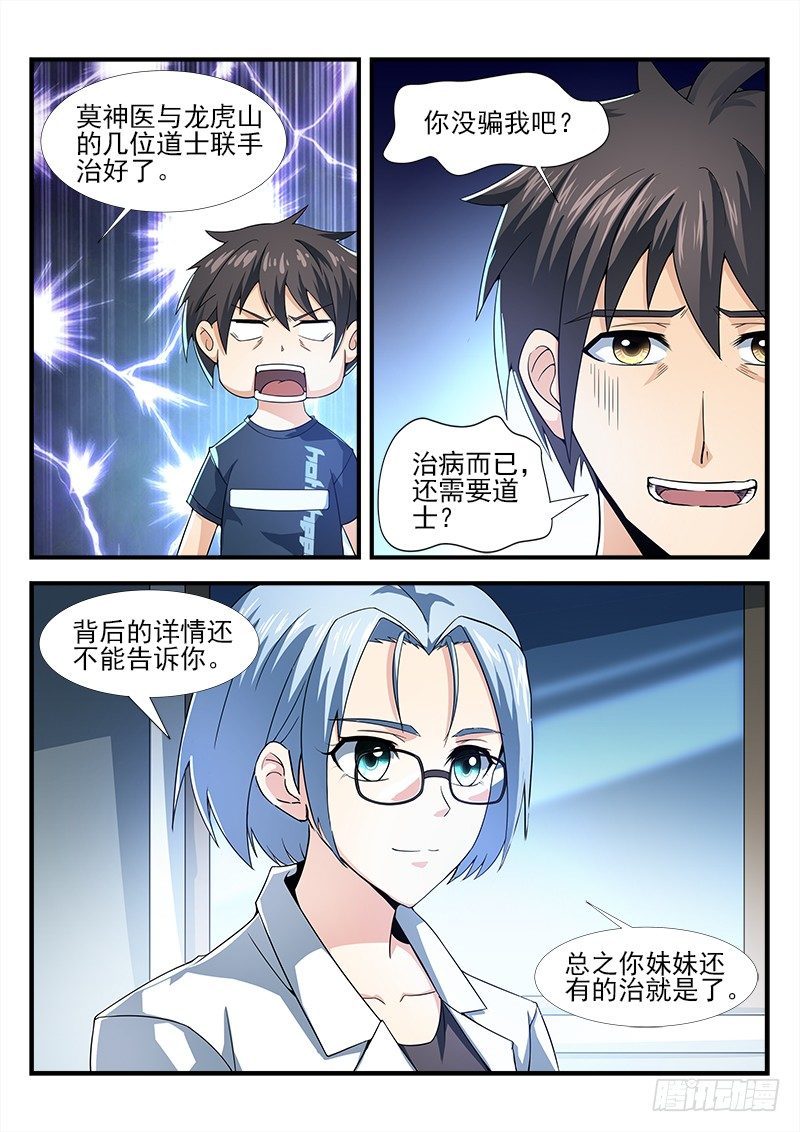 《国术无双》第十六集 治病的希望 第9页