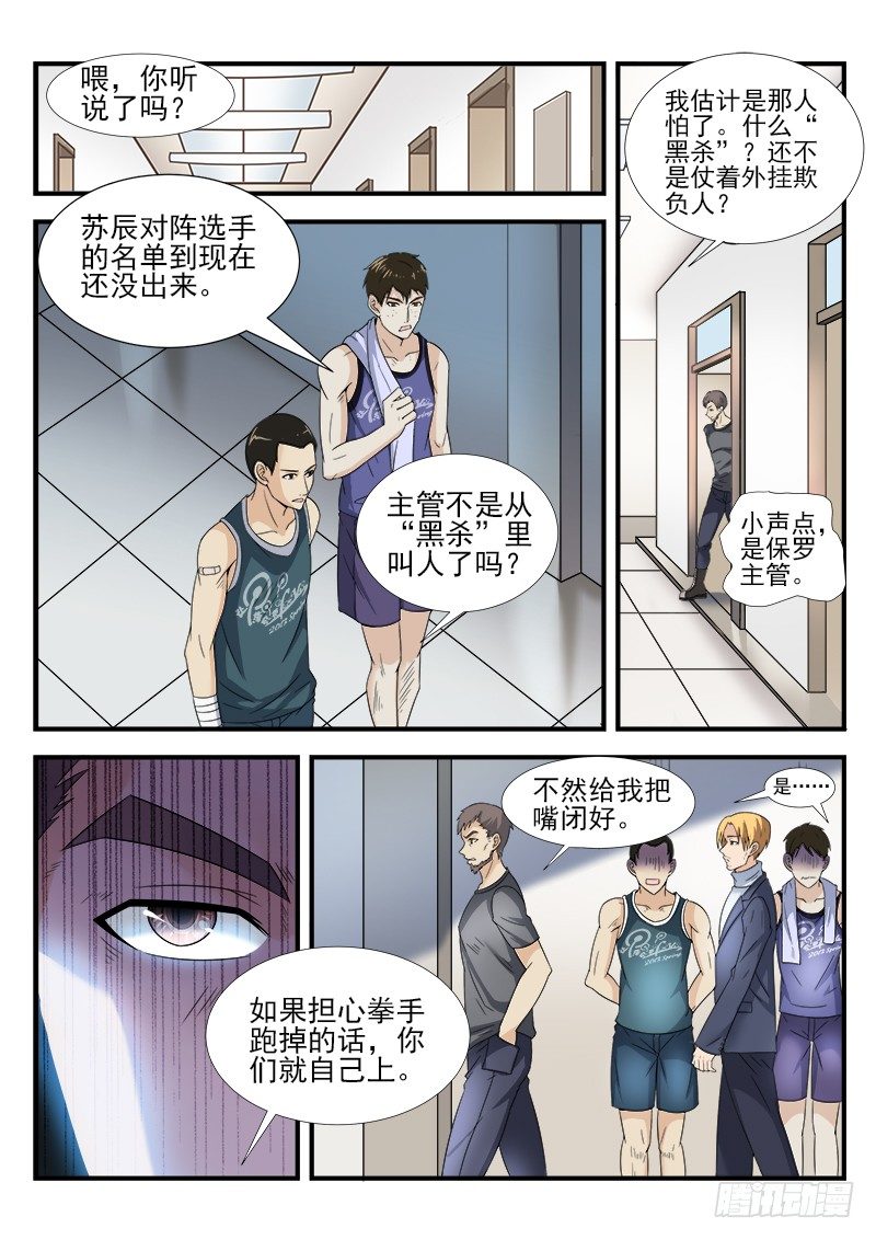《国术无双》第二十二集 不祥的预感 第10页