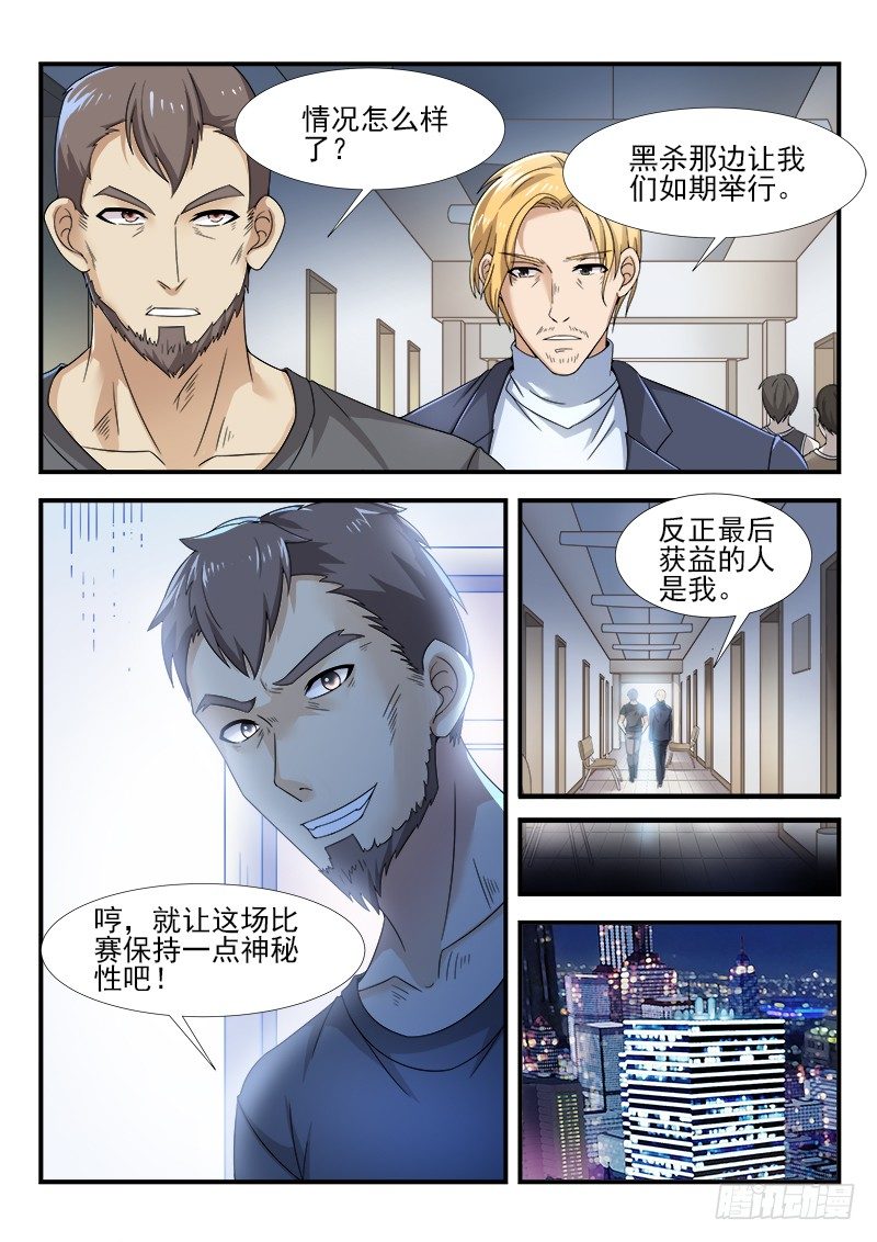 《国术无双》第二十二集 不祥的预感 第11页