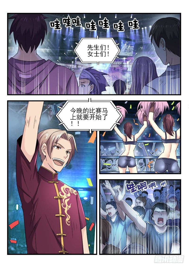 《国术无双》第二十二集 不祥的预感 第12页