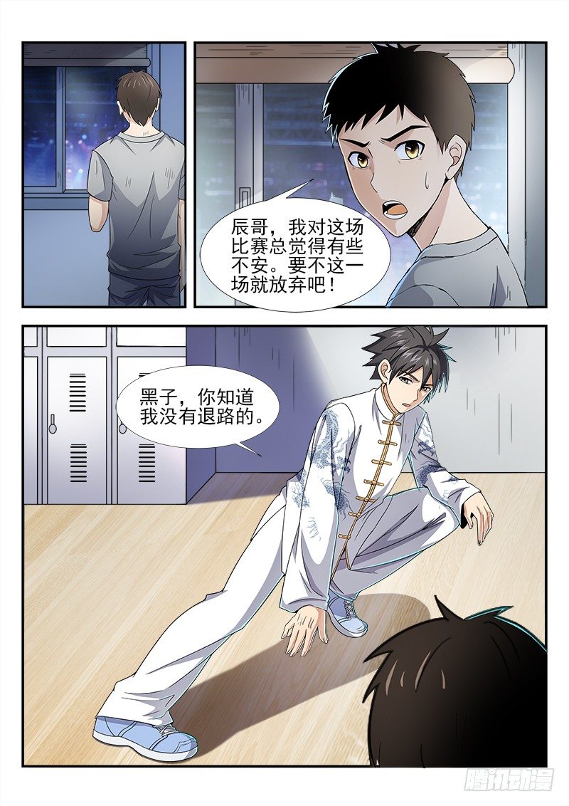 《国术无双》第二十二集 不祥的预感 第13页