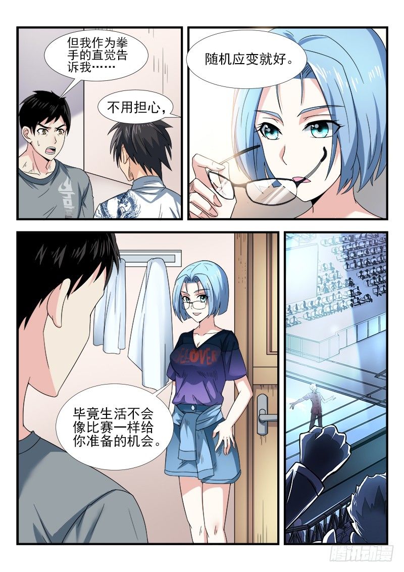 《国术无双》第二十二集 不祥的预感 第14页