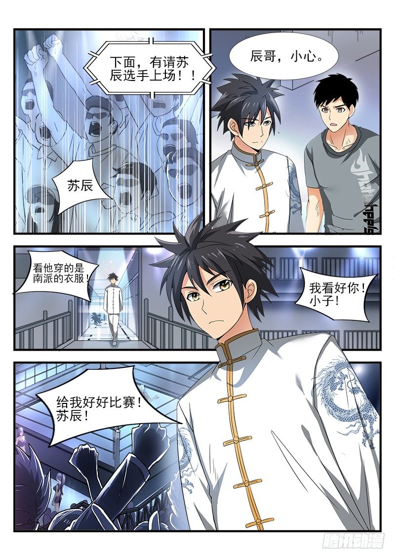 《国术无双》第二十二集 不祥的预感 第15页