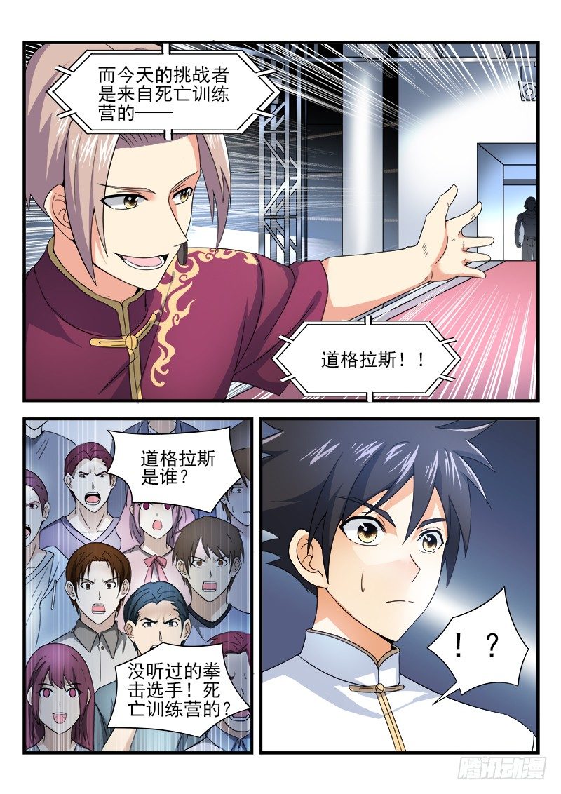《国术无双》第二十二集 不祥的预感 第16页