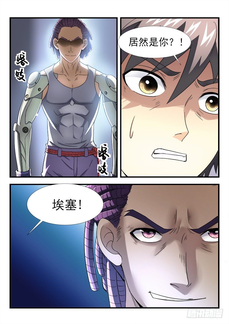 《国术无双》第二十二集 不祥的预感 第17页