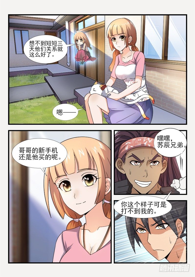《国术无双》第二十二集 不祥的预感 第2页