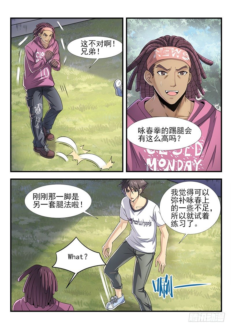 《国术无双》第二十二集 不祥的预感 第4页