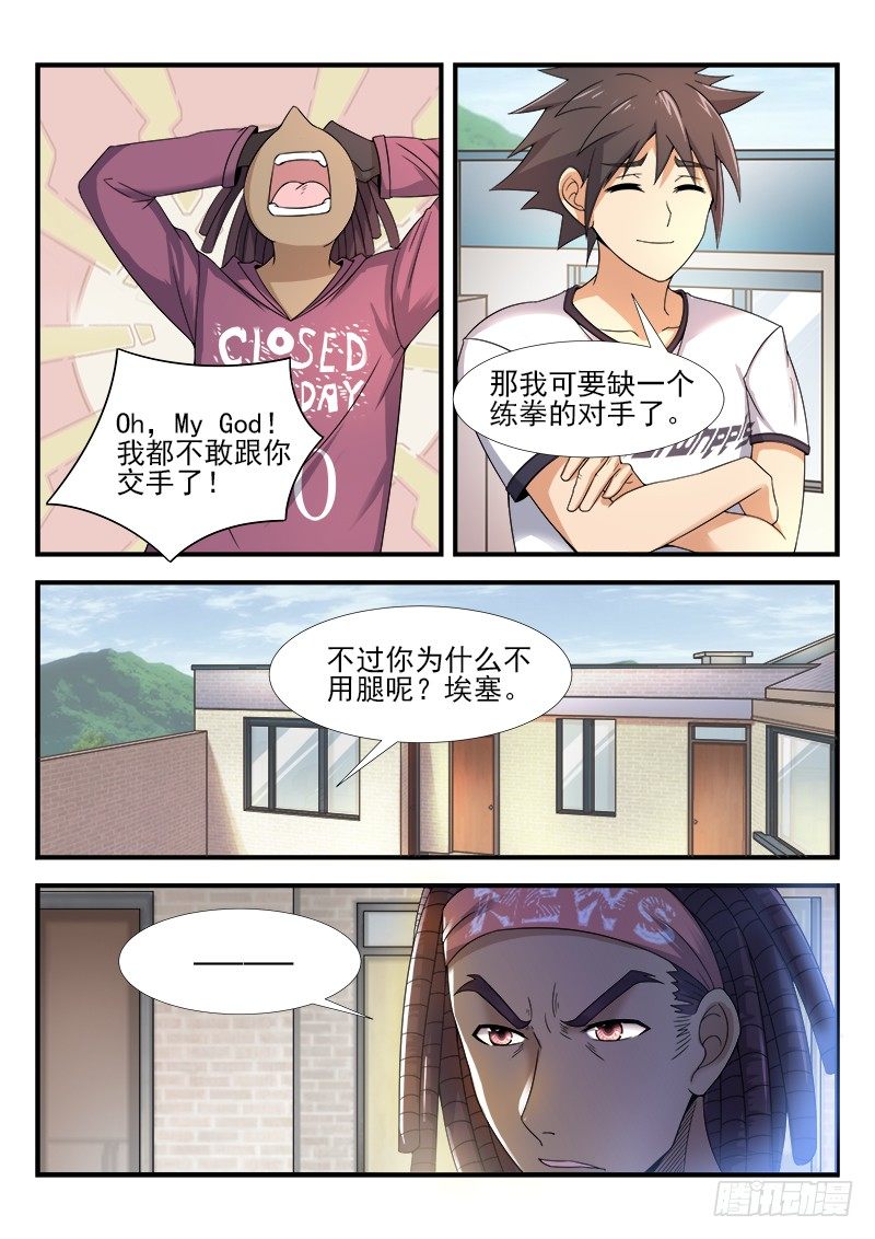 《国术无双》第二十二集 不祥的预感 第5页