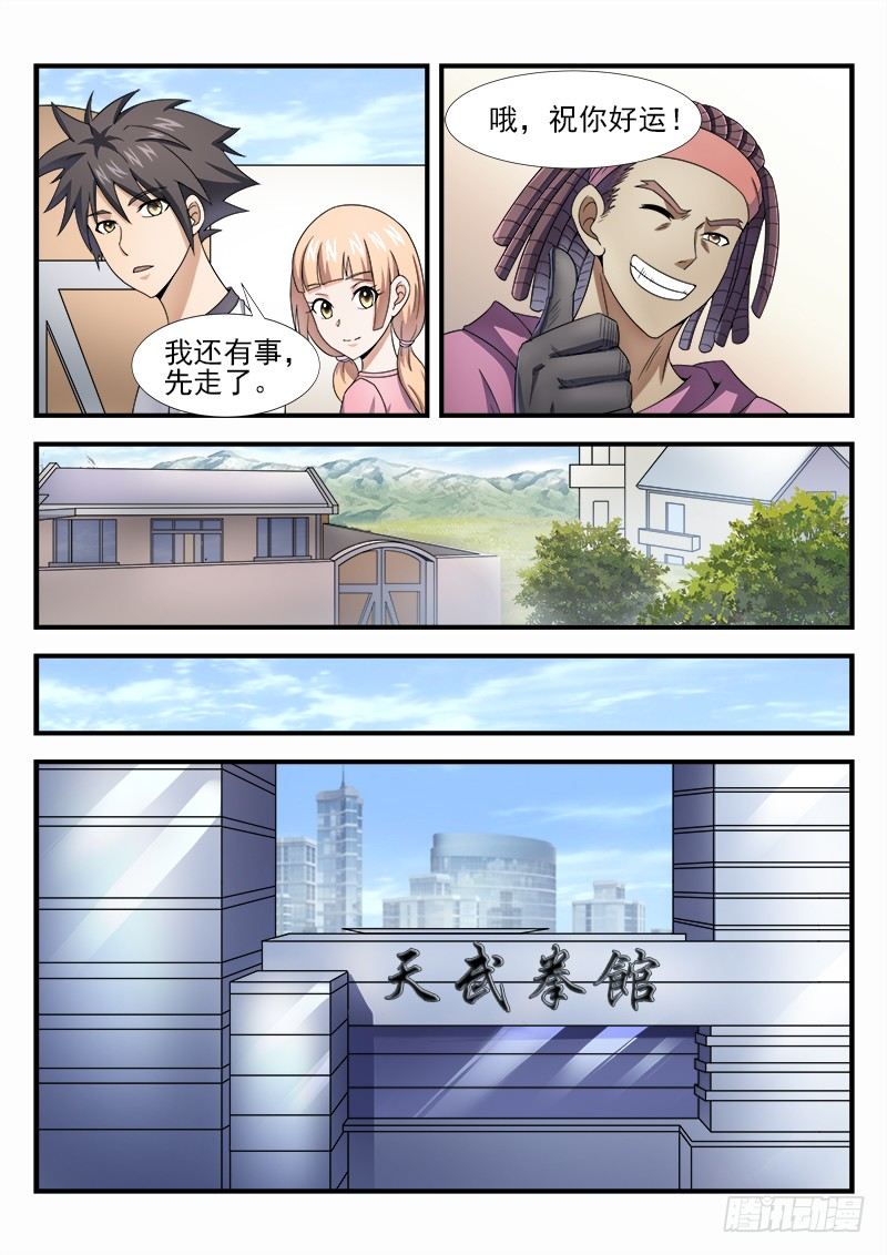 《国术无双》第二十二集 不祥的预感 第7页