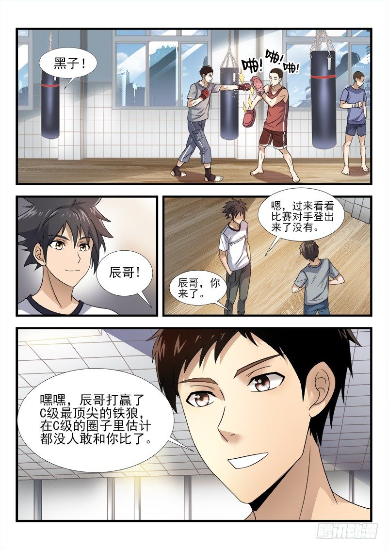 《国术无双》第二十二集 不祥的预感 第8页
