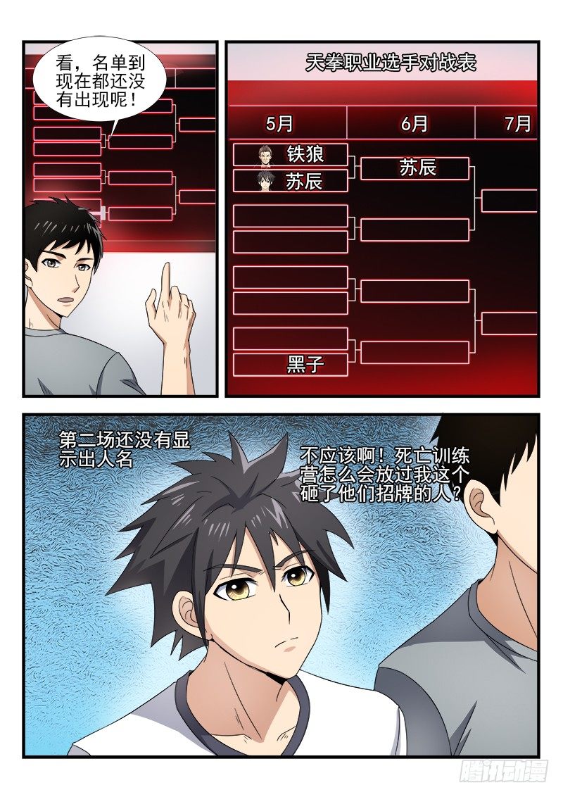 《国术无双》第二十二集 不祥的预感 第9页