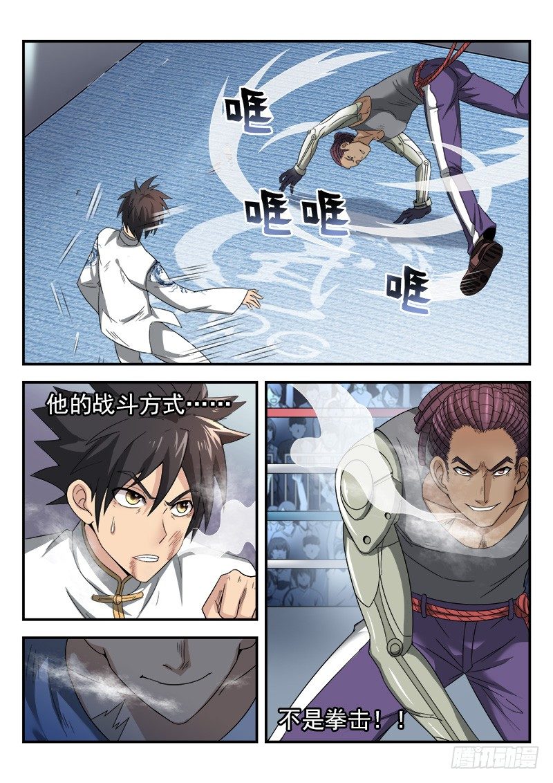《国术无双》第二十三集 朋友之交 第12页
