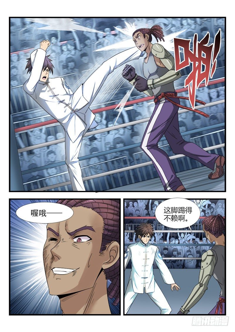 《国术无双》第二十三集 朋友之交 第16页