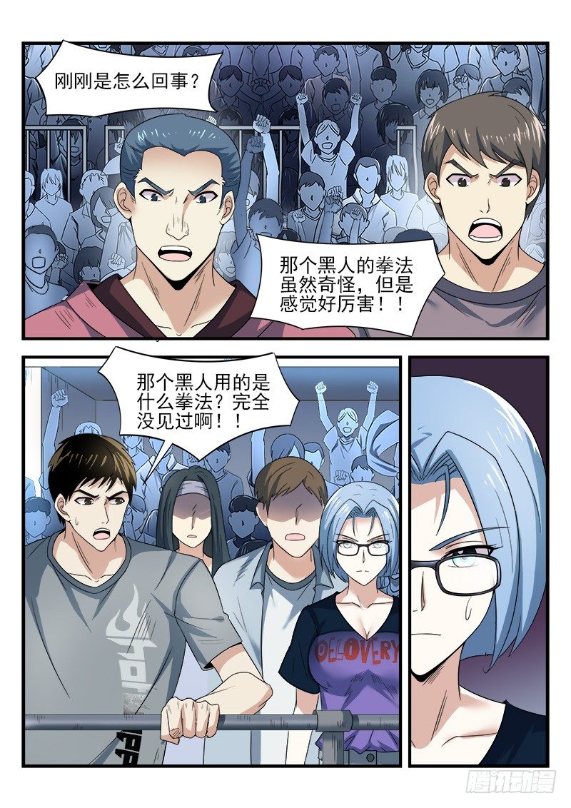 《国术无双》第二十三集 朋友之交 第17页