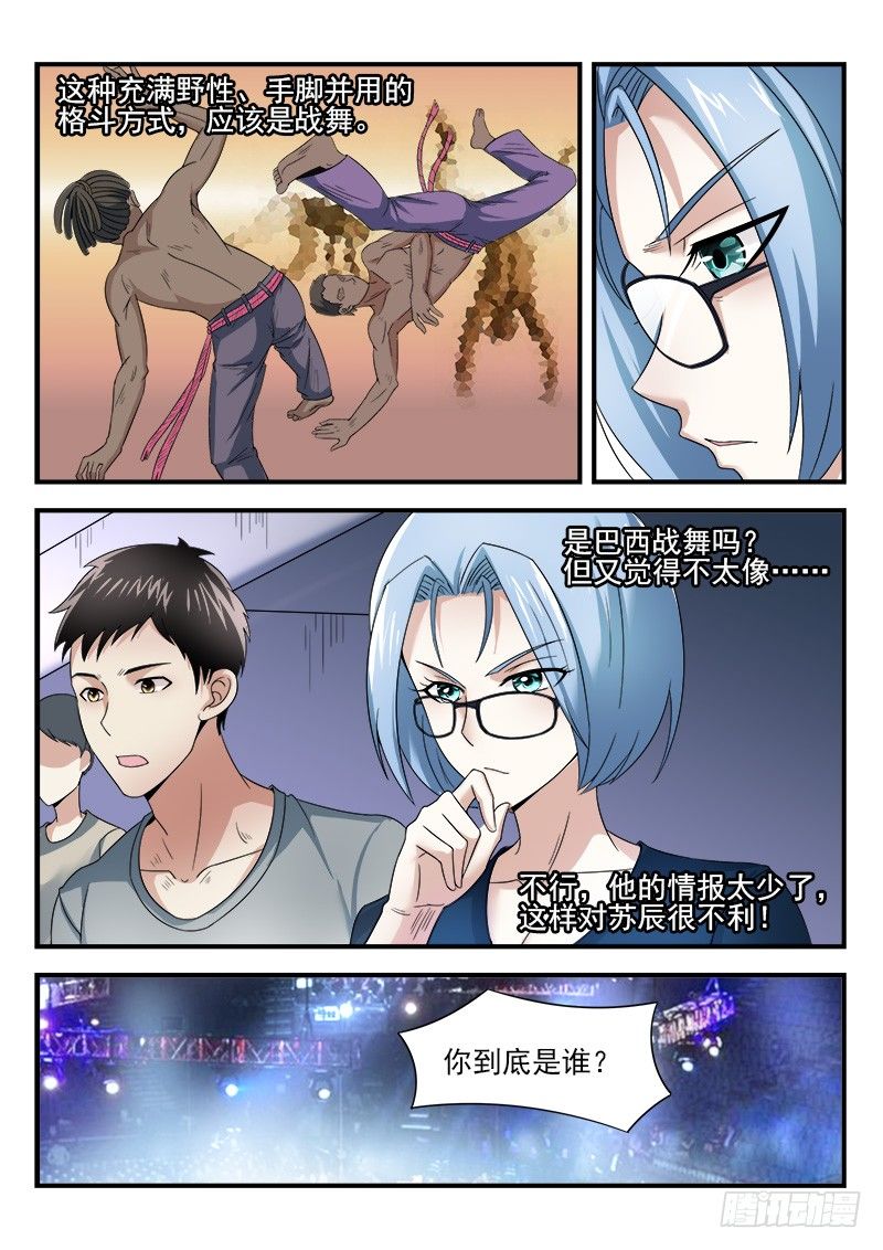 《国术无双》第二十三集 朋友之交 第18页
