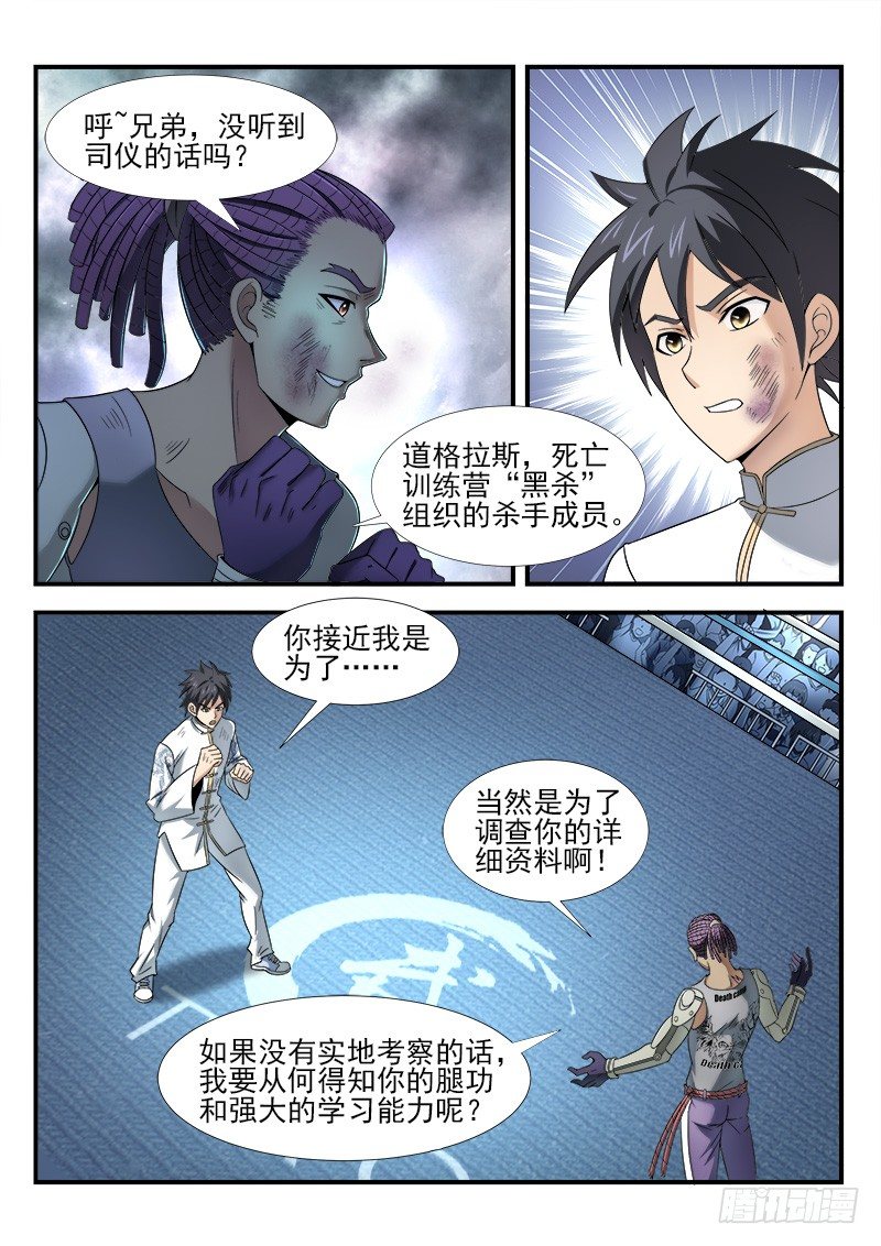 《国术无双》第二十三集 朋友之交 第19页