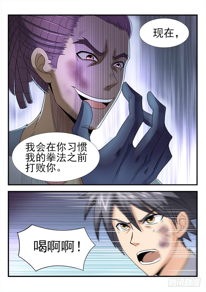 《国术无双》第二十三集 朋友之交 第20页