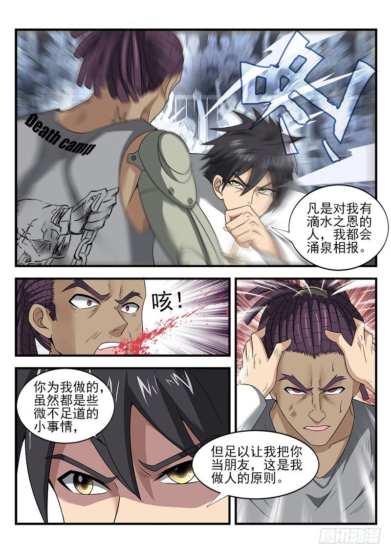 《国术无双》第二十三集 朋友之交 第23页