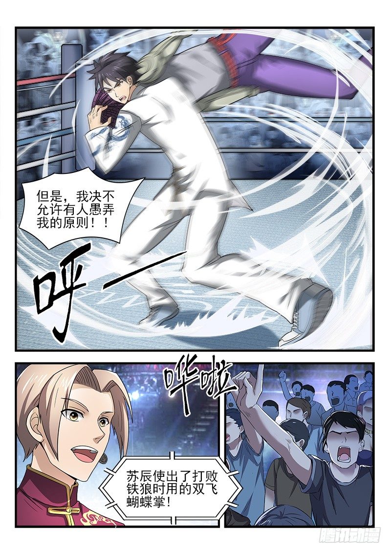《国术无双》第二十三集 朋友之交 第24页