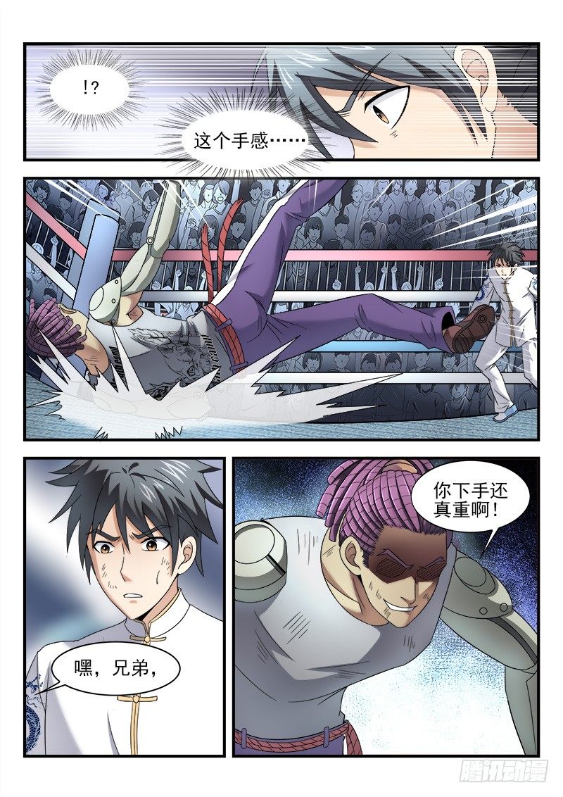 《国术无双》第二十三集 朋友之交 第25页