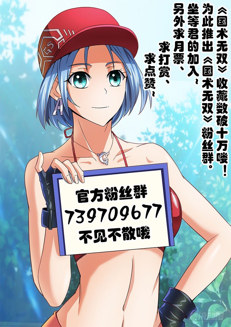 《国术无双》第二十三集 朋友之交 第26页