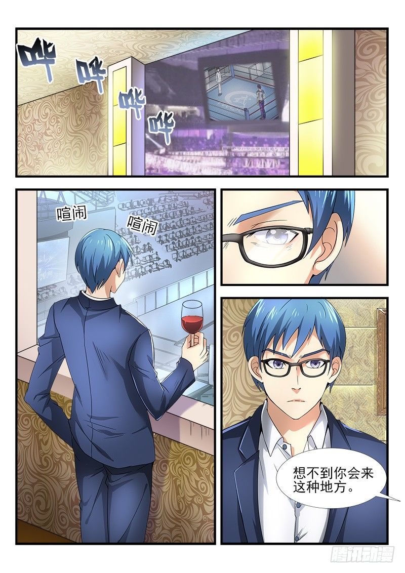 《国术无双》第二十三集 朋友之交 第2页