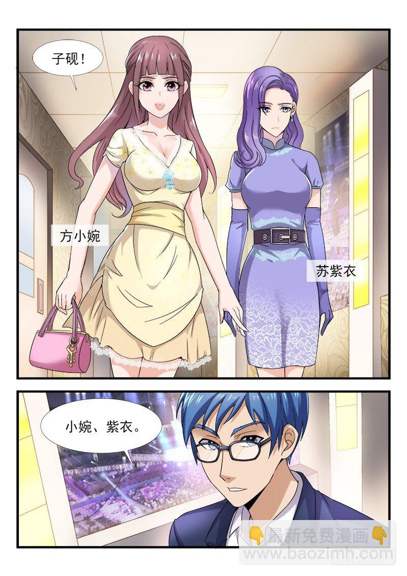 《国术无双》第二十三集 朋友之交 第3页