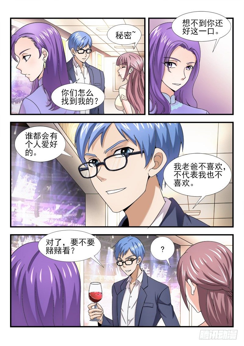 《国术无双》第二十三集 朋友之交 第4页