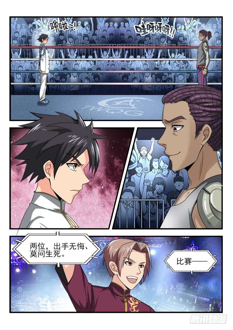 《国术无双》第二十三集 朋友之交 第7页