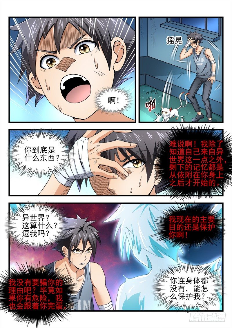 《国术无双》第二十集 与自己对话 第10页