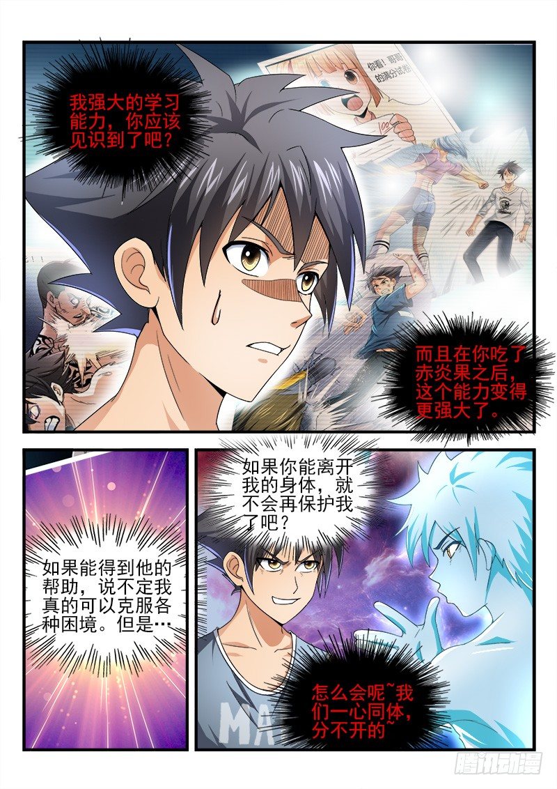 《国术无双》第二十集 与自己对话 第11页