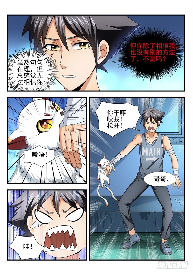 《国术无双》第二十集 与自己对话 第12页