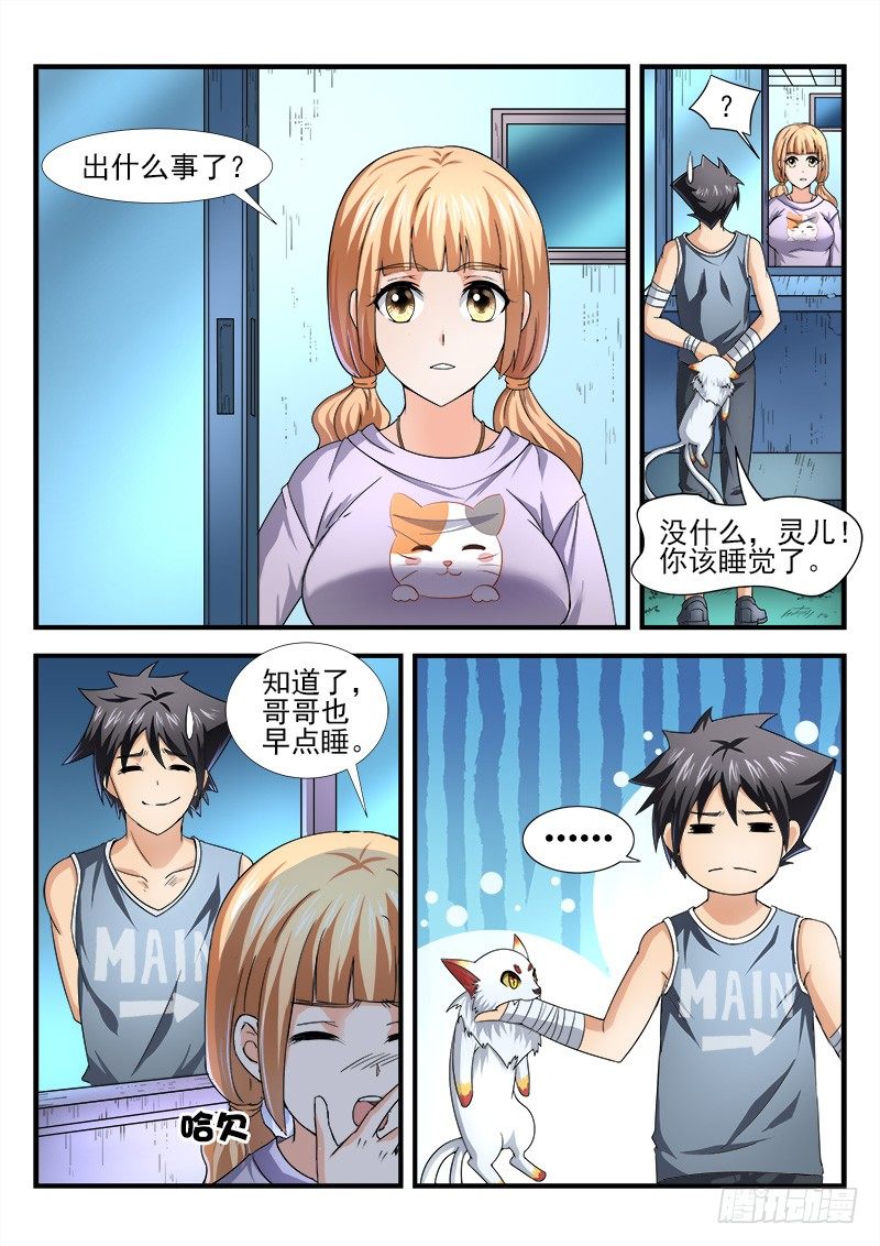 《国术无双》第二十集 与自己对话 第13页