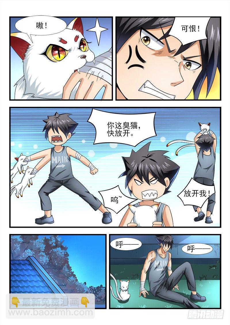 《国术无双》第二十集 与自己对话 第14页