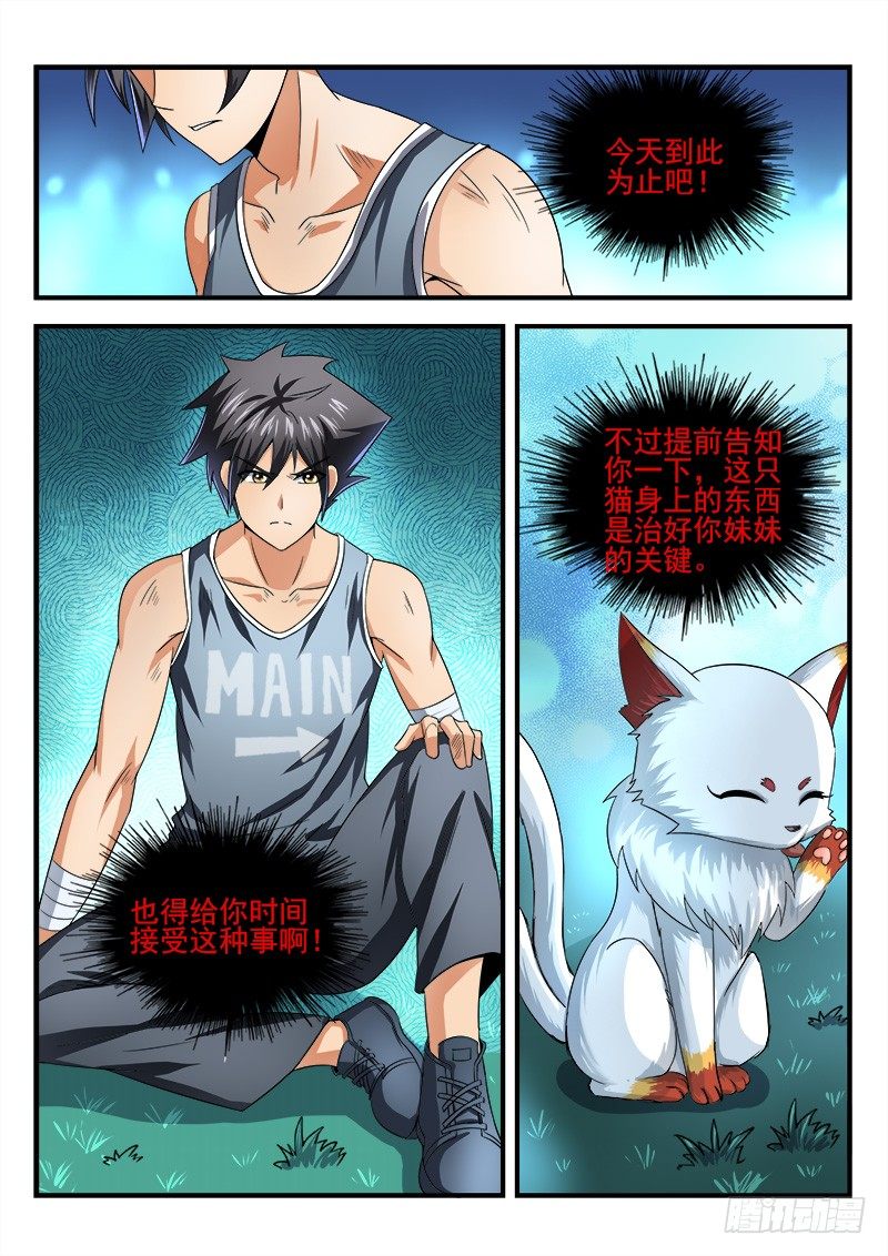 《国术无双》第二十集 与自己对话 第15页