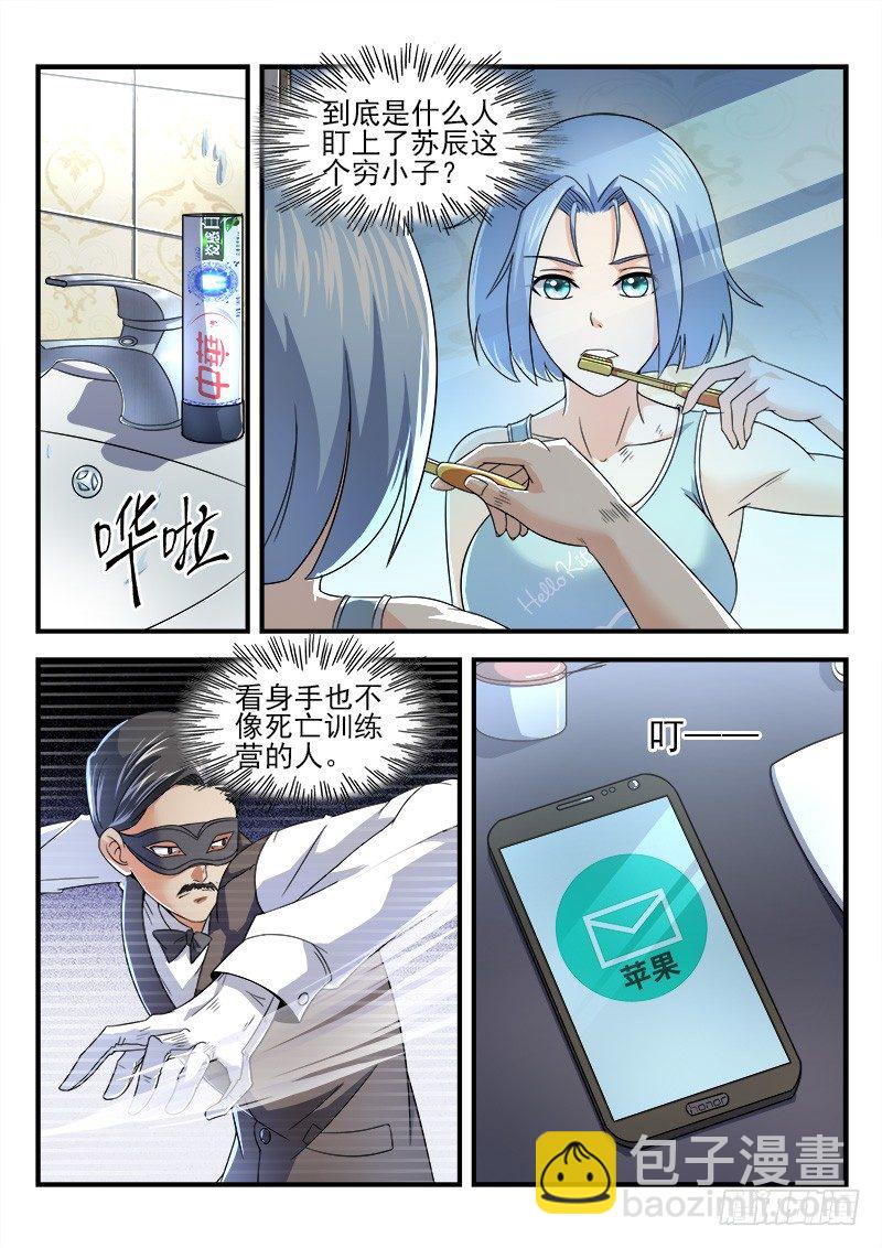 《国术无双》第二十集 与自己对话 第17页