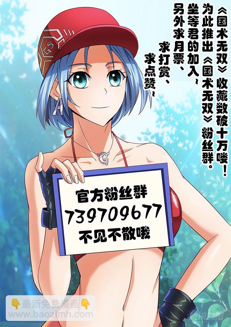 《国术无双》第二十集 与自己对话 第20页