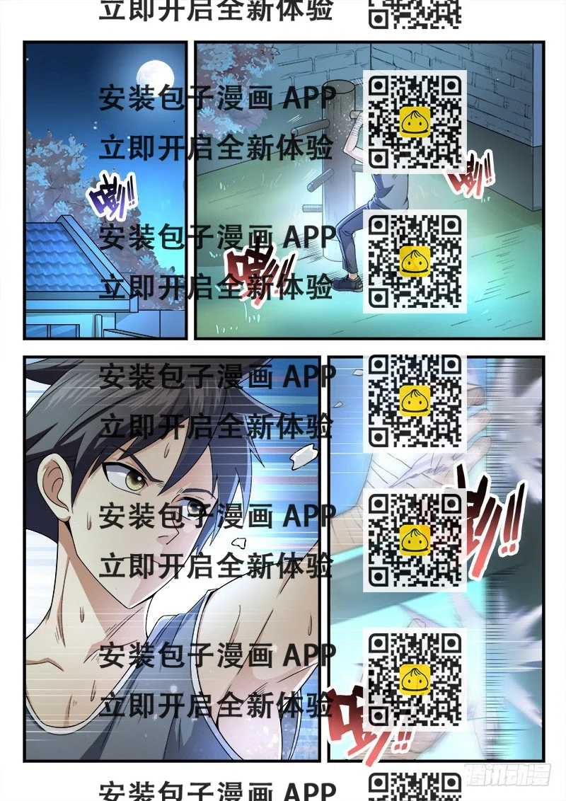 《国术无双》第二十集 与自己对话 第2页