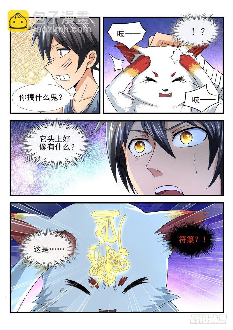 《国术无双》第二十集 与自己对话 第5页