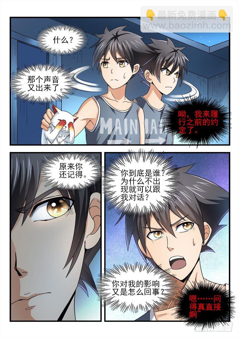 《国术无双》第二十集 与自己对话 第6页