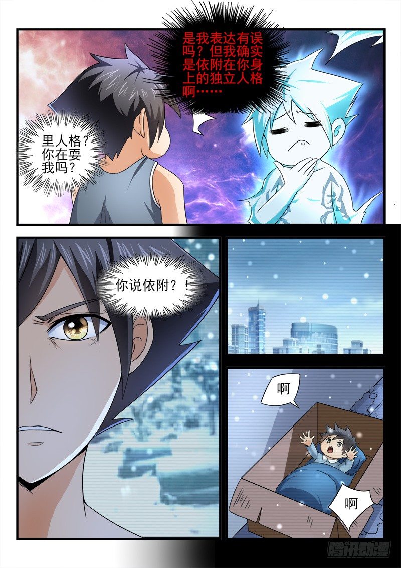 《国术无双》第二十集 与自己对话 第8页