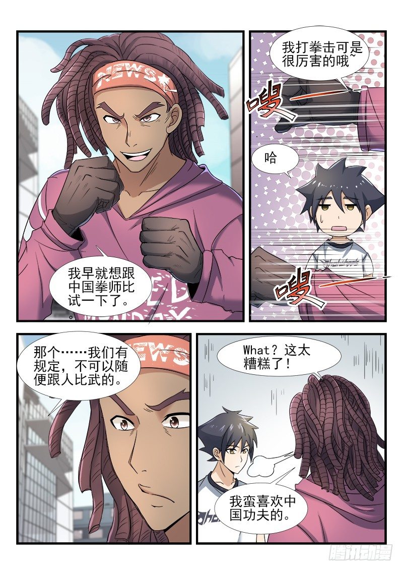 《国术无双》第二十一集 新朋友 第13页