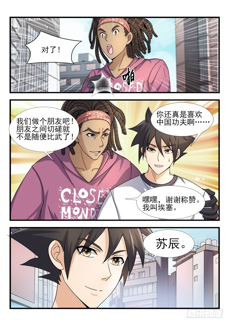 《国术无双》第二十一集 新朋友 第14页