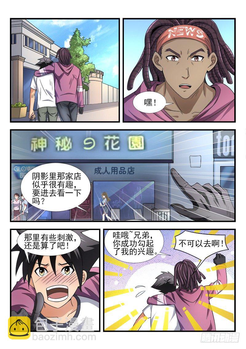 《国术无双》第二十一集 新朋友 第15页
