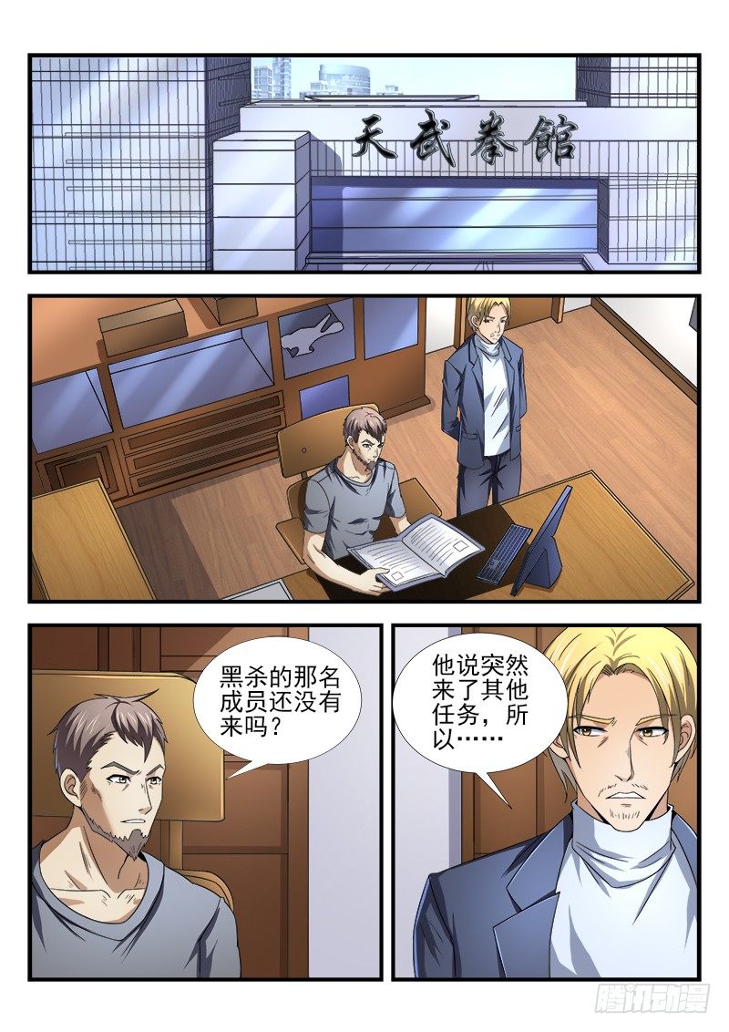 《国术无双》第二十一集 新朋友 第16页