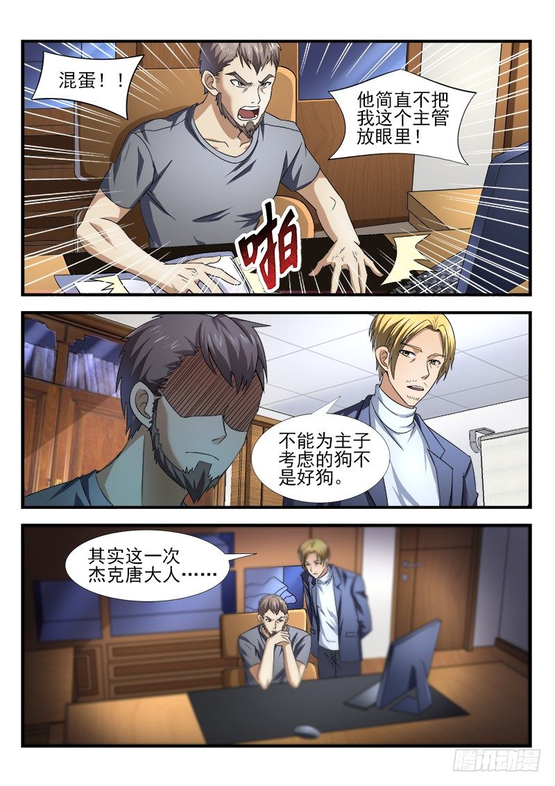 《国术无双》第二十一集 新朋友 第17页