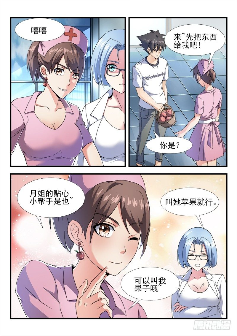 《国术无双》第二十一集 新朋友 第4页